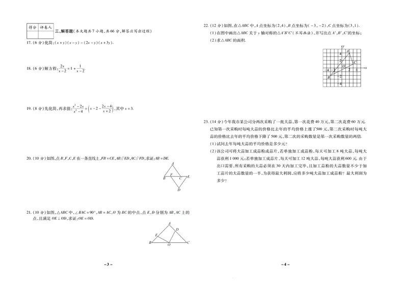 《期末两手抓八年级上册数学人教版_初中全科目同步习题+精品试卷（7-9年级）_25秋初中数学《同步习题+精品试卷》_初中数学人教版试卷_初中数学人教版7-9年级上册_《期末两手抓》》第3页预览