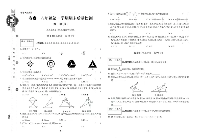《期末两手抓八年级上册数学人教版_初中全科目同步习题+精品试卷（7-9年级）_25秋初中数学《同步习题+精品试卷》_初中数学人教版试卷_初中数学人教版7-9年级上册_《期末两手抓》》第4页预览