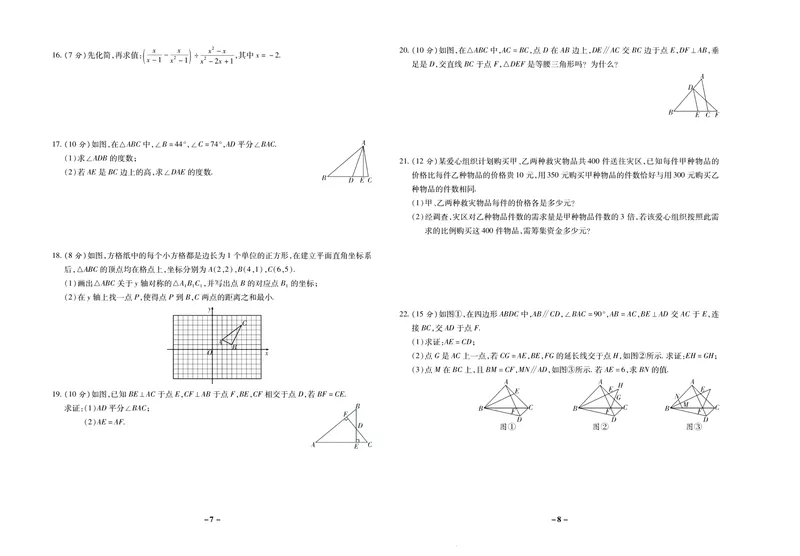 《期末两手抓八年级上册数学人教版_初中全科目同步习题+精品试卷（7-9年级）_25秋初中数学《同步习题+精品试卷》_初中数学人教版试卷_初中数学人教版7-9年级上册_《期末两手抓》》第5页预览