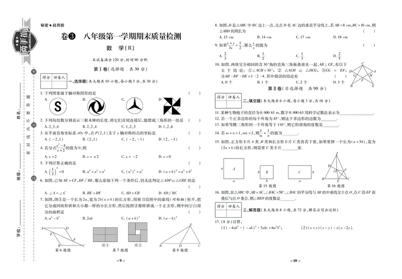 《期末两手抓八年级上册数学人教版_初中全科目同步习题+精品试卷（7-9年级）_25秋初中数学《同步习题+精品试卷》_初中数学人教版试卷_初中数学人教版7-9年级上册_《期末两手抓》》第6页预览
