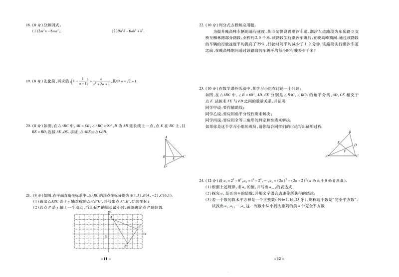 《期末两手抓八年级上册数学人教版_初中全科目同步习题+精品试卷（7-9年级）_25秋初中数学《同步习题+精品试卷》_初中数学人教版试卷_初中数学人教版7-9年级上册_《期末两手抓》》第7页预览