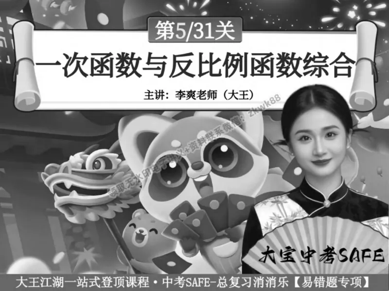 《10.课堂笔记主讲课中笔记_2025初三网课_25初三数学_25初三李爽数学（作业帮）_春季上-寒假班A+_课堂笔记》第1页预览