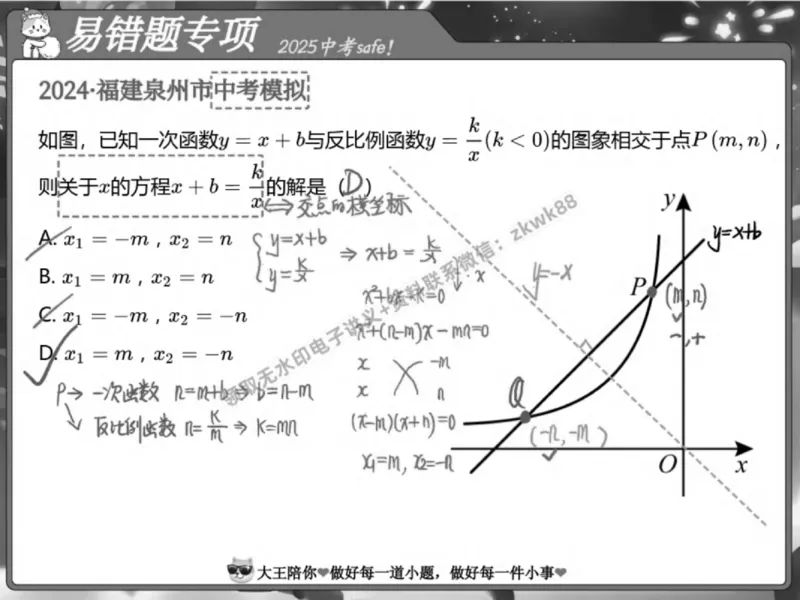 《10.课堂笔记主讲课中笔记_2025初三网课_25初三数学_25初三李爽数学（作业帮）_春季上-寒假班A+_课堂笔记》第2页预览