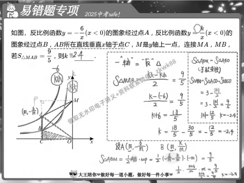 《10.课堂笔记主讲课中笔记_2025初三网课_25初三数学_25初三李爽数学（作业帮）_春季上-寒假班A+_课堂笔记》第4页预览