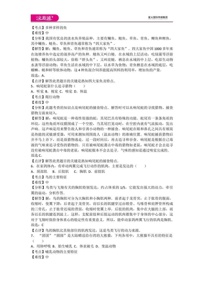 《期末1卷_初中全科目同步习题+精品试卷（7-9年级）_25秋初中生物《同步习题+精品试卷》_初中生物试卷（人教版）_《同步试题》_同步试题资源包（8A）_期中期末卷》第2页预览