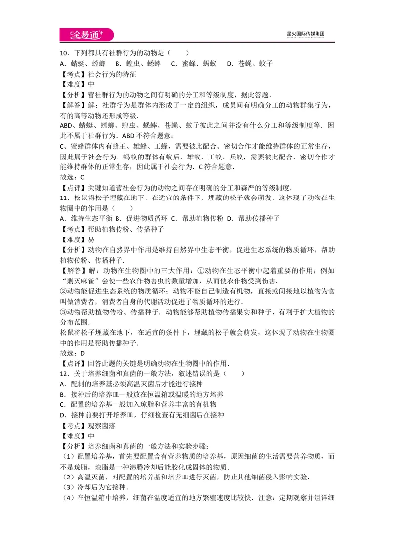 《期末1卷_初中全科目同步习题+精品试卷（7-9年级）_25秋初中生物《同步习题+精品试卷》_初中生物试卷（人教版）_《同步试题》_同步试题资源包（8A）_期中期末卷》第4页预览