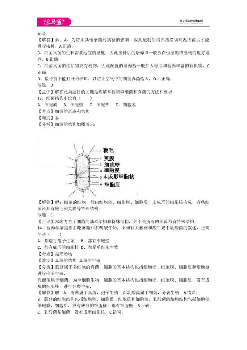 《期末1卷_初中全科目同步习题+精品试卷（7-9年级）_25秋初中生物《同步习题+精品试卷》_初中生物试卷（人教版）_《同步试题》_同步试题资源包（8A）_期中期末卷》第5页预览