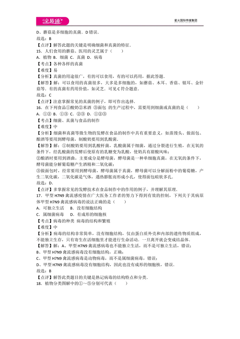 《期末1卷_初中全科目同步习题+精品试卷（7-9年级）_25秋初中生物《同步习题+精品试卷》_初中生物试卷（人教版）_《同步试题》_同步试题资源包（8A）_期中期末卷》第6页预览