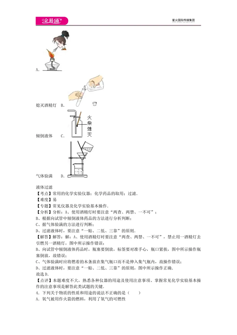《期末卷2_初中全科目同步习题+精品试卷（7-9年级）_25秋初中化学《同步习题+精品试卷》_初中化学（鲁教版）试卷_同步试题资源包（9A）》第2页预览