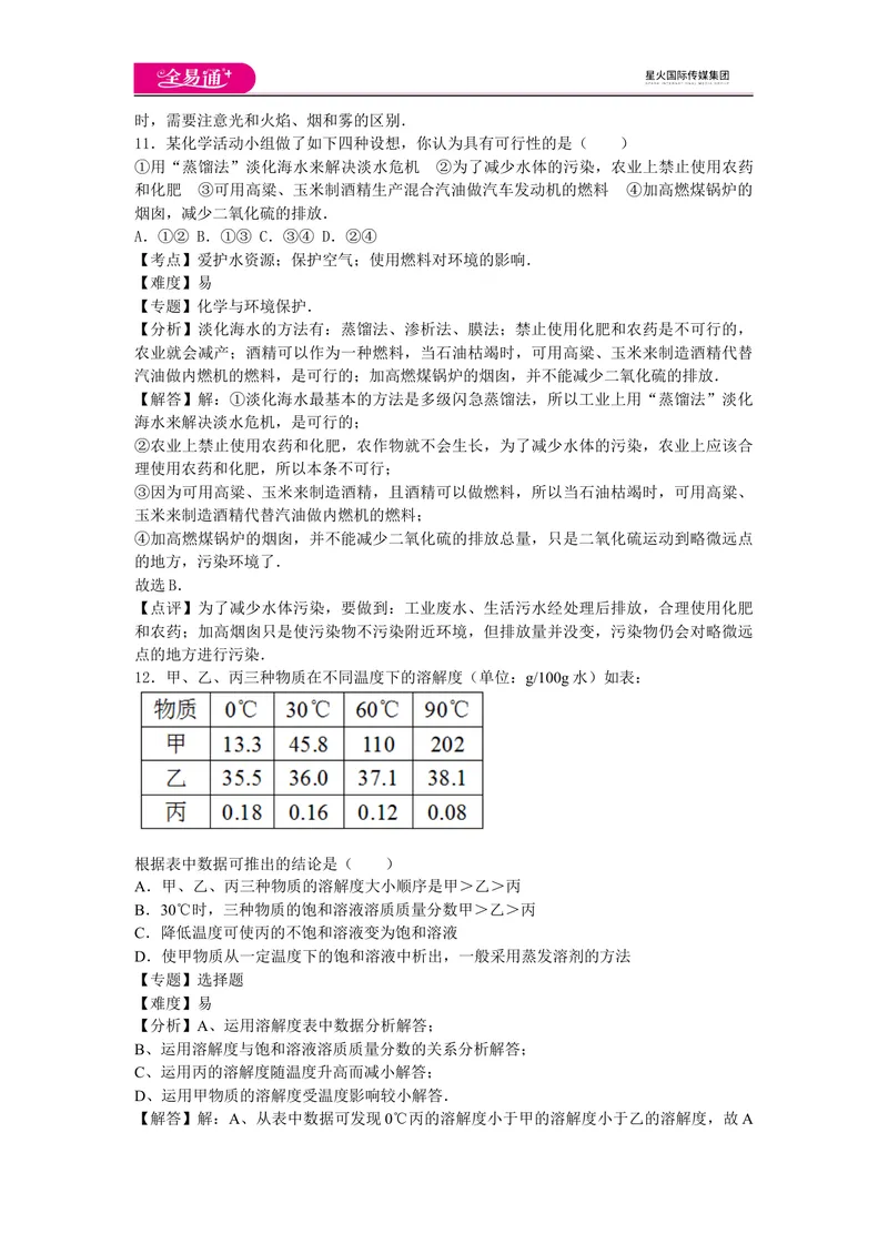 《期末卷2_初中全科目同步习题+精品试卷（7-9年级）_25秋初中化学《同步习题+精品试卷》_初中化学（鲁教版）试卷_同步试题资源包（9A）》第7页预览