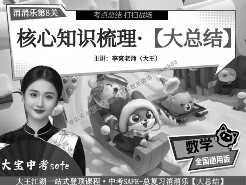 《15.课堂笔记主讲课中笔记_2025初三网课_25初三数学_25初三李爽数学（作业帮）_春季上-寒假班A+_课堂笔记》第1页预览