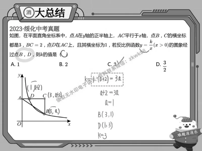 《15.课堂笔记主讲课中笔记_2025初三网课_25初三数学_25初三李爽数学（作业帮）_春季上-寒假班A+_课堂笔记》第10页预览