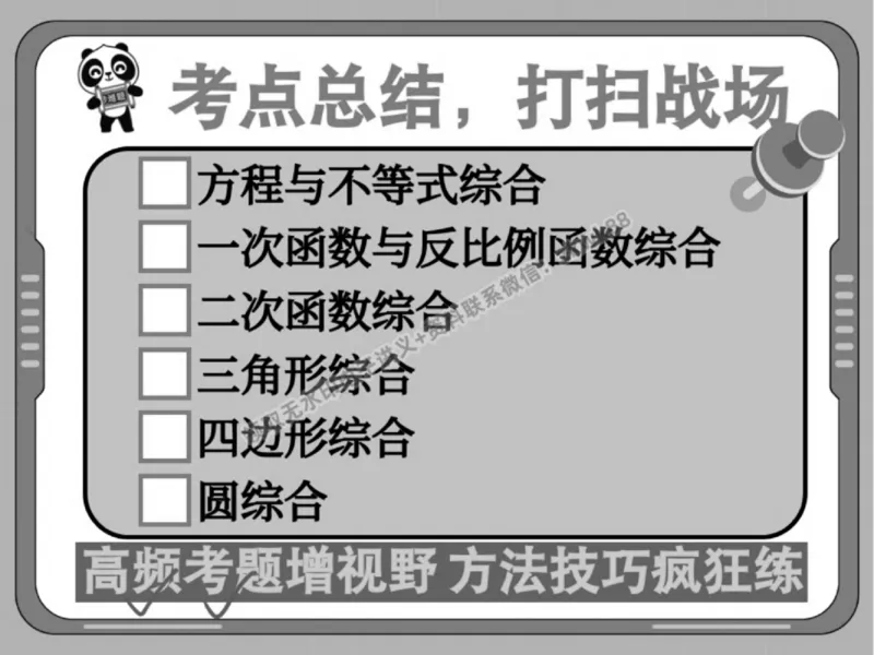 《15.课堂笔记主讲课中笔记_2025初三网课_25初三数学_25初三李爽数学（作业帮）_春季上-寒假班A+_课堂笔记》第2页预览