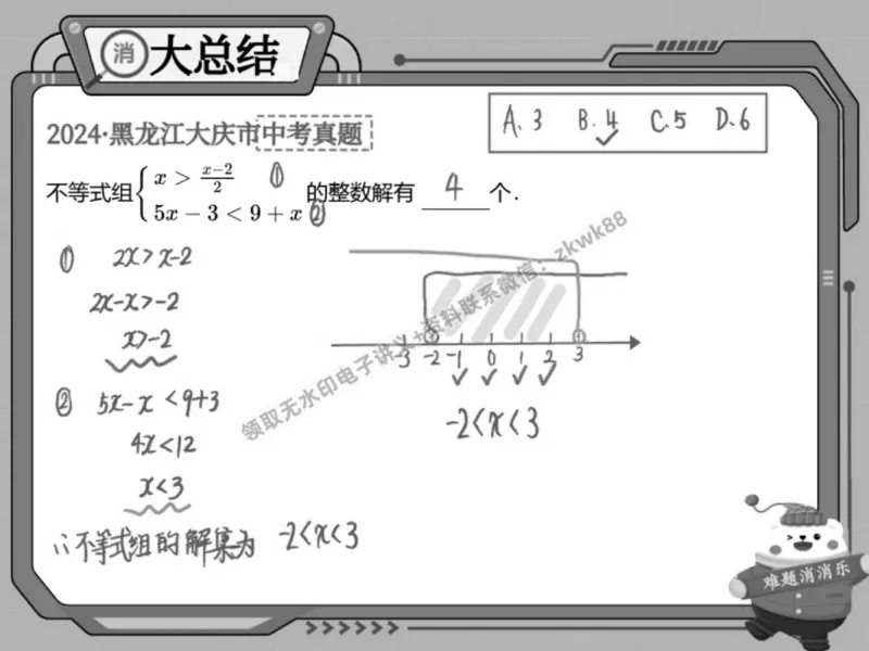 《15.课堂笔记主讲课中笔记_2025初三网课_25初三数学_25初三李爽数学（作业帮）_春季上-寒假班A+_课堂笔记》第3页预览