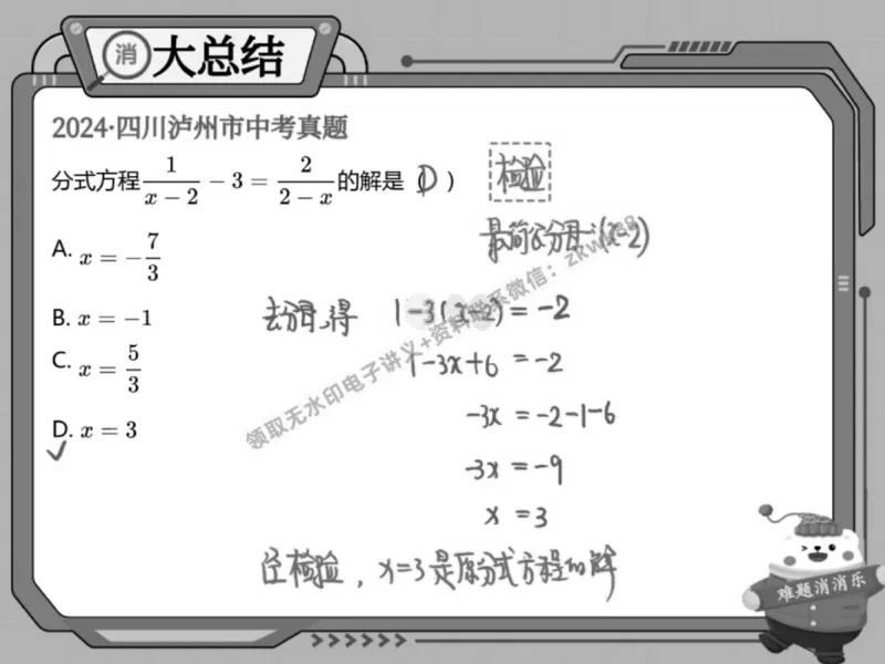 《15.课堂笔记主讲课中笔记_2025初三网课_25初三数学_25初三李爽数学（作业帮）_春季上-寒假班A+_课堂笔记》第4页预览