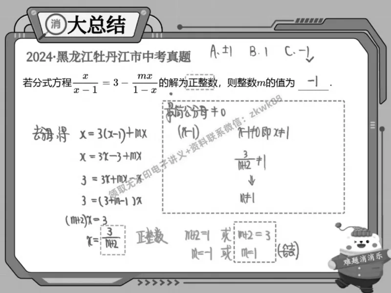 《15.课堂笔记主讲课中笔记_2025初三网课_25初三数学_25初三李爽数学（作业帮）_春季上-寒假班A+_课堂笔记》第5页预览