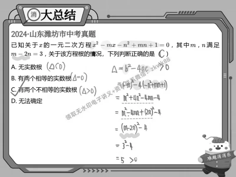 《15.课堂笔记主讲课中笔记_2025初三网课_25初三数学_25初三李爽数学（作业帮）_春季上-寒假班A+_课堂笔记》第6页预览
