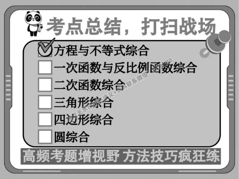 《15.课堂笔记主讲课中笔记_2025初三网课_25初三数学_25初三李爽数学（作业帮）_春季上-寒假班A+_课堂笔记》第7页预览