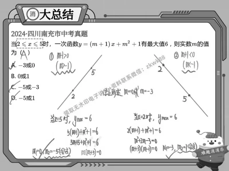 《15.课堂笔记主讲课中笔记_2025初三网课_25初三数学_25初三李爽数学（作业帮）_春季上-寒假班A+_课堂笔记》第8页预览