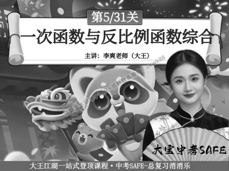 《09.课堂笔记主讲课中笔记_2025初三网课_25初三数学_25初三李爽数学（作业帮）_春季上-寒假班A+_课堂笔记》第1页预览