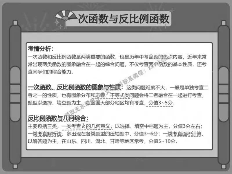 《09.课堂笔记主讲课中笔记_2025初三网课_25初三数学_25初三李爽数学（作业帮）_春季上-寒假班A+_课堂笔记》第5页预览