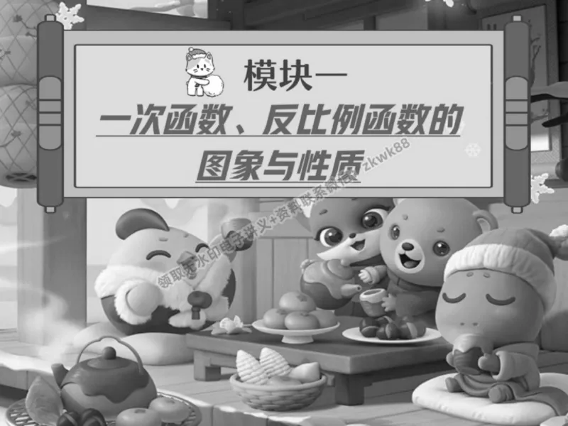 《09.课堂笔记主讲课中笔记_2025初三网课_25初三数学_25初三李爽数学（作业帮）_春季上-寒假班A+_课堂笔记》第6页预览