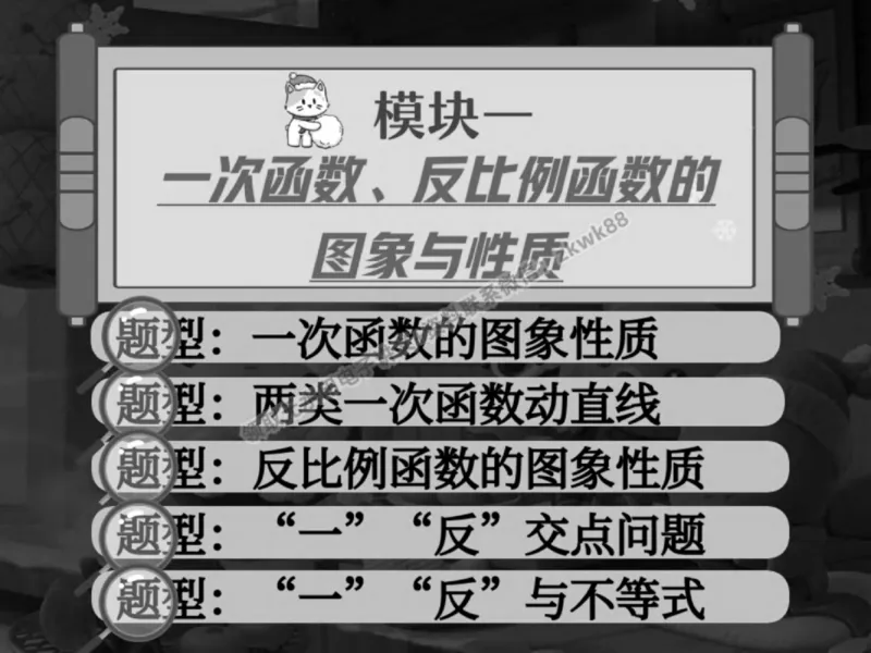 《09.课堂笔记主讲课中笔记_2025初三网课_25初三数学_25初三李爽数学（作业帮）_春季上-寒假班A+_课堂笔记》第7页预览