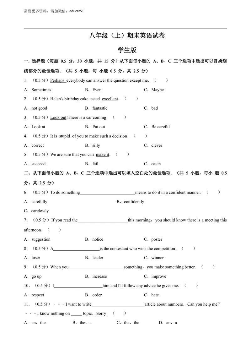 《期末测试（原卷版）_初中全科目同步习题+精品试卷（7-9年级）_25秋初中英语《同步习题+精品试卷》_初中英语（沪教牛津版）试卷_八年级上册_期末测试》第1页预览