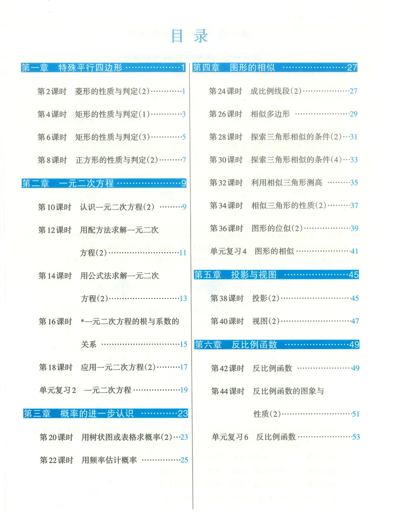 《柚学-课时分层作业本-数学-9上B部分_初中全科目同步习题+精品试卷（7-9年级）_25秋初中数学《同步习题+精品试卷》_初中数学北师大试卷_上册_《课时分层作业本》2025版》第1页预览