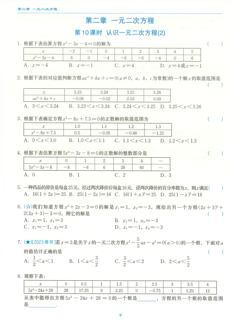 《柚学-课时分层作业本-数学-9上B部分_初中全科目同步习题+精品试卷（7-9年级）_25秋初中数学《同步习题+精品试卷》_初中数学北师大试卷_上册_《课时分层作业本》2025版》第10页预览