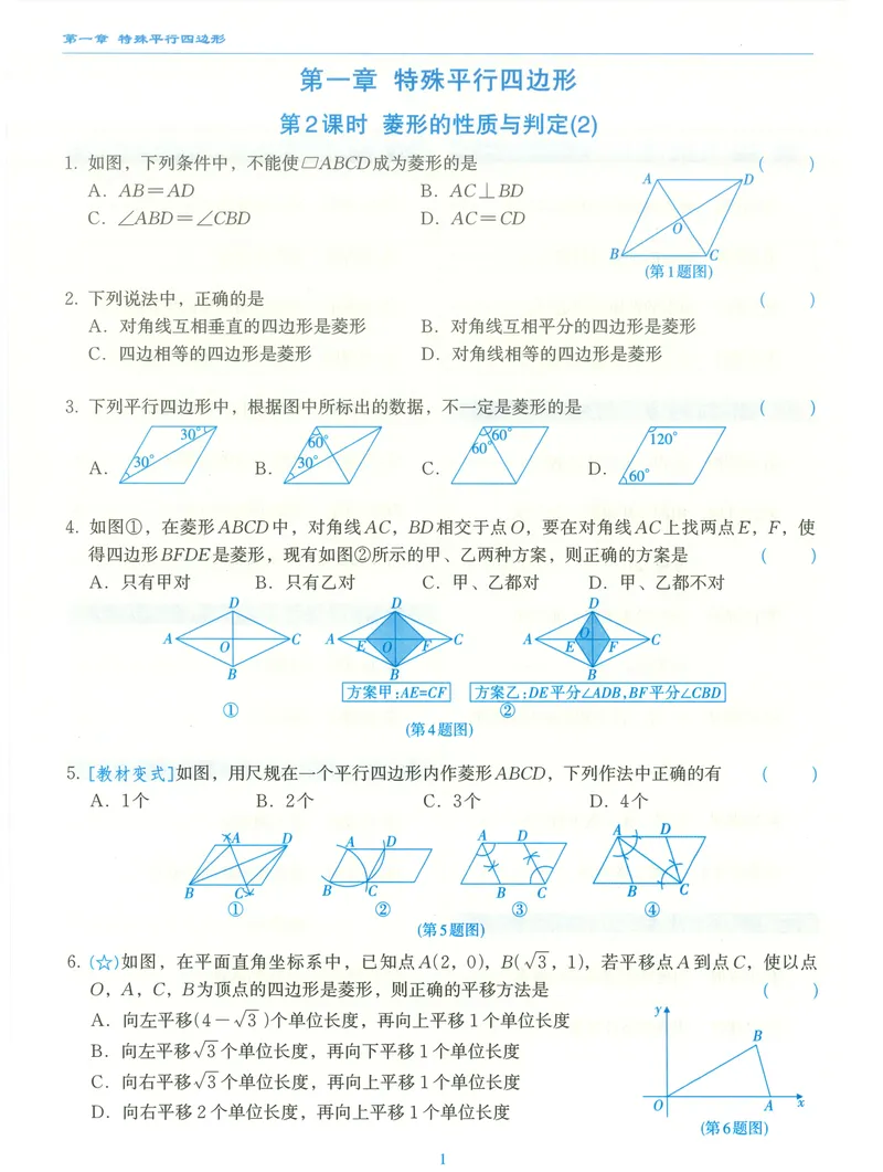 《柚学-课时分层作业本-数学-9上B部分_初中全科目同步习题+精品试卷（7-9年级）_25秋初中数学《同步习题+精品试卷》_初中数学北师大试卷_上册_《课时分层作业本》2025版》第2页预览
