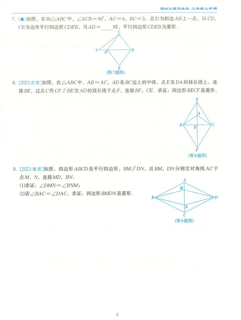 《柚学-课时分层作业本-数学-9上B部分_初中全科目同步习题+精品试卷（7-9年级）_25秋初中数学《同步习题+精品试卷》_初中数学北师大试卷_上册_《课时分层作业本》2025版》第3页预览