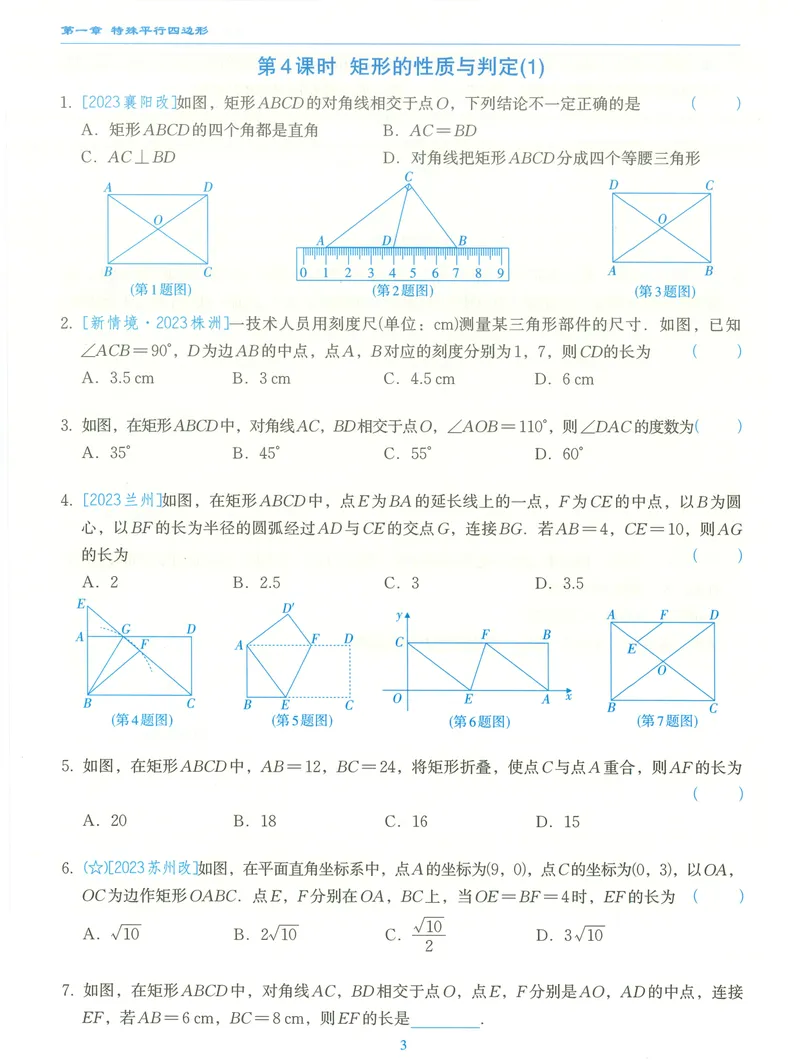 《柚学-课时分层作业本-数学-9上B部分_初中全科目同步习题+精品试卷（7-9年级）_25秋初中数学《同步习题+精品试卷》_初中数学北师大试卷_上册_《课时分层作业本》2025版》第4页预览