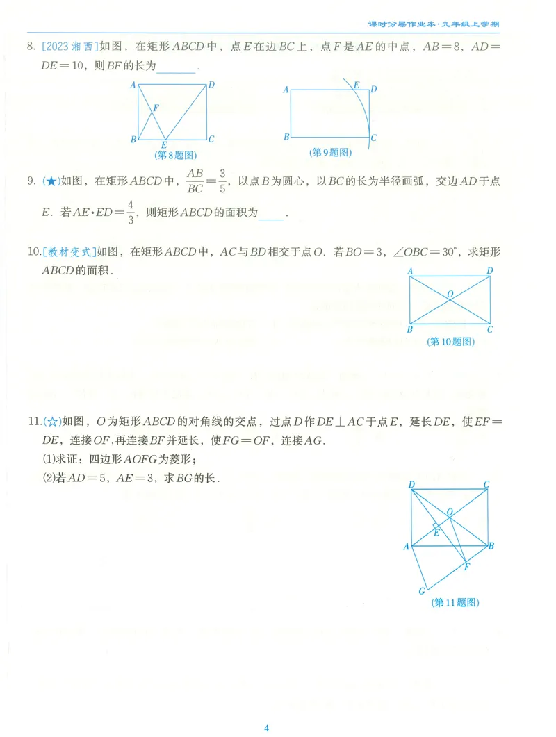 《柚学-课时分层作业本-数学-9上B部分_初中全科目同步习题+精品试卷（7-9年级）_25秋初中数学《同步习题+精品试卷》_初中数学北师大试卷_上册_《课时分层作业本》2025版》第5页预览
