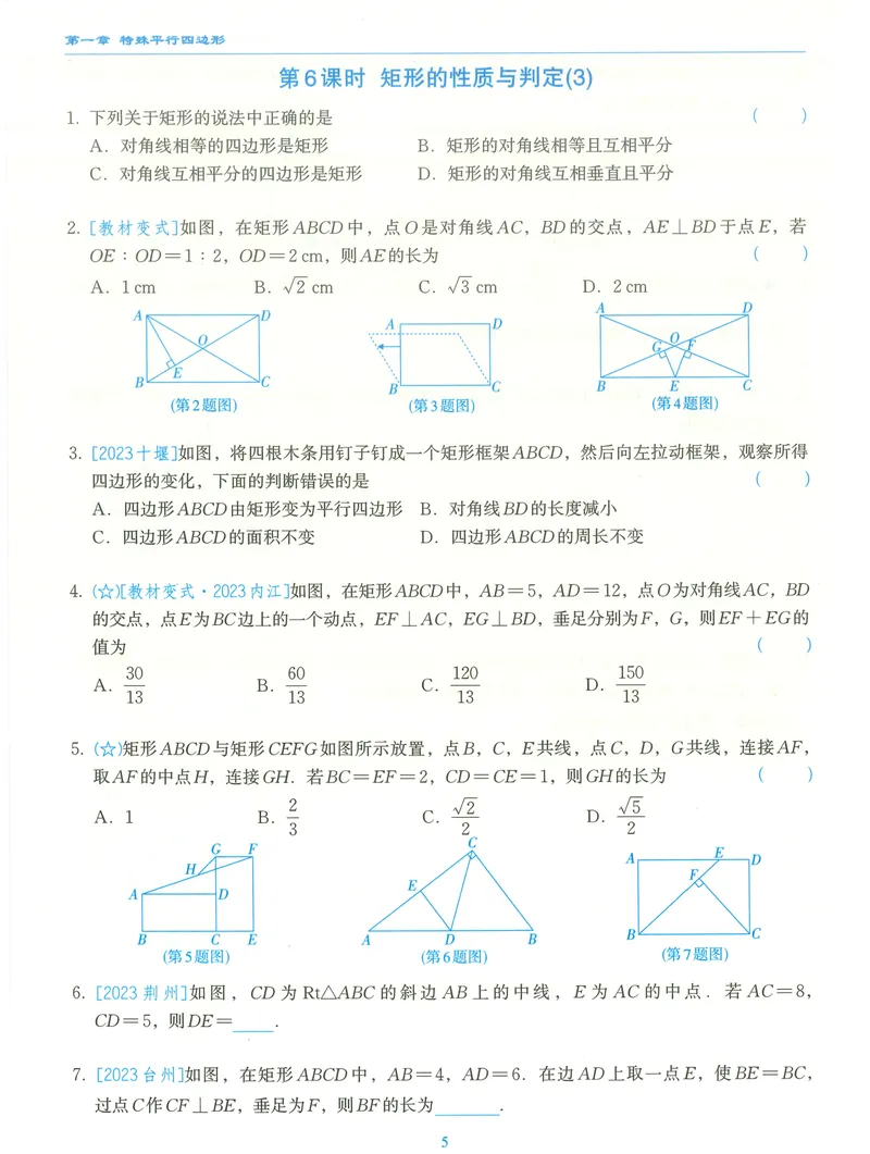 《柚学-课时分层作业本-数学-9上B部分_初中全科目同步习题+精品试卷（7-9年级）_25秋初中数学《同步习题+精品试卷》_初中数学北师大试卷_上册_《课时分层作业本》2025版》第6页预览
