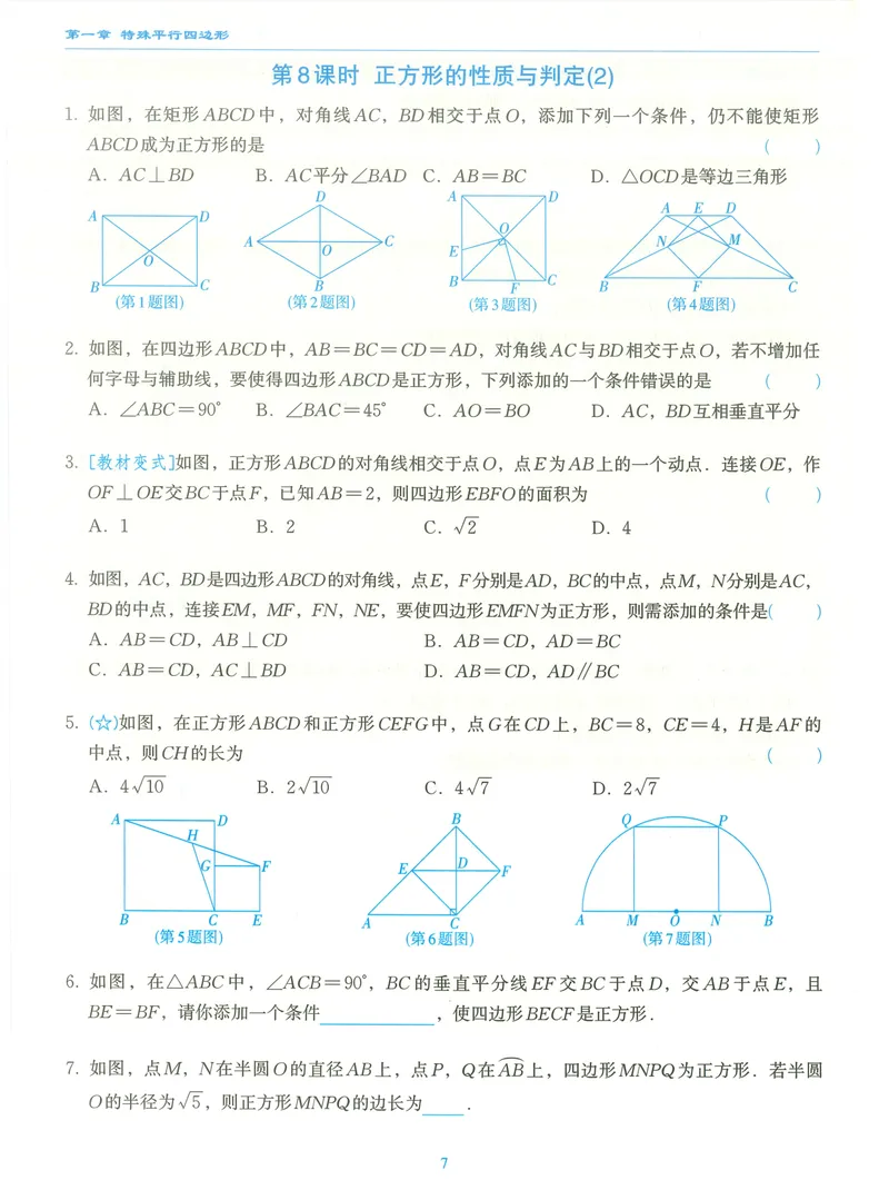 《柚学-课时分层作业本-数学-9上B部分_初中全科目同步习题+精品试卷（7-9年级）_25秋初中数学《同步习题+精品试卷》_初中数学北师大试卷_上册_《课时分层作业本》2025版》第8页预览