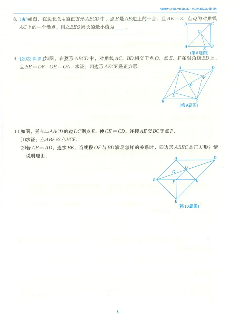 《柚学-课时分层作业本-数学-9上B部分_初中全科目同步习题+精品试卷（7-9年级）_25秋初中数学《同步习题+精品试卷》_初中数学北师大试卷_上册_《课时分层作业本》2025版》第9页预览