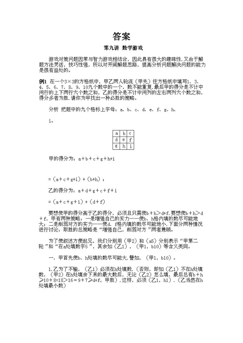 《小学五年级下册数学奥数知识点讲解第9课《数学游戏》试题附答案_小学1-6年级全科全套_2024更新专题_小学奥数专题资料_5、小学奥数五年级》第2页预览
