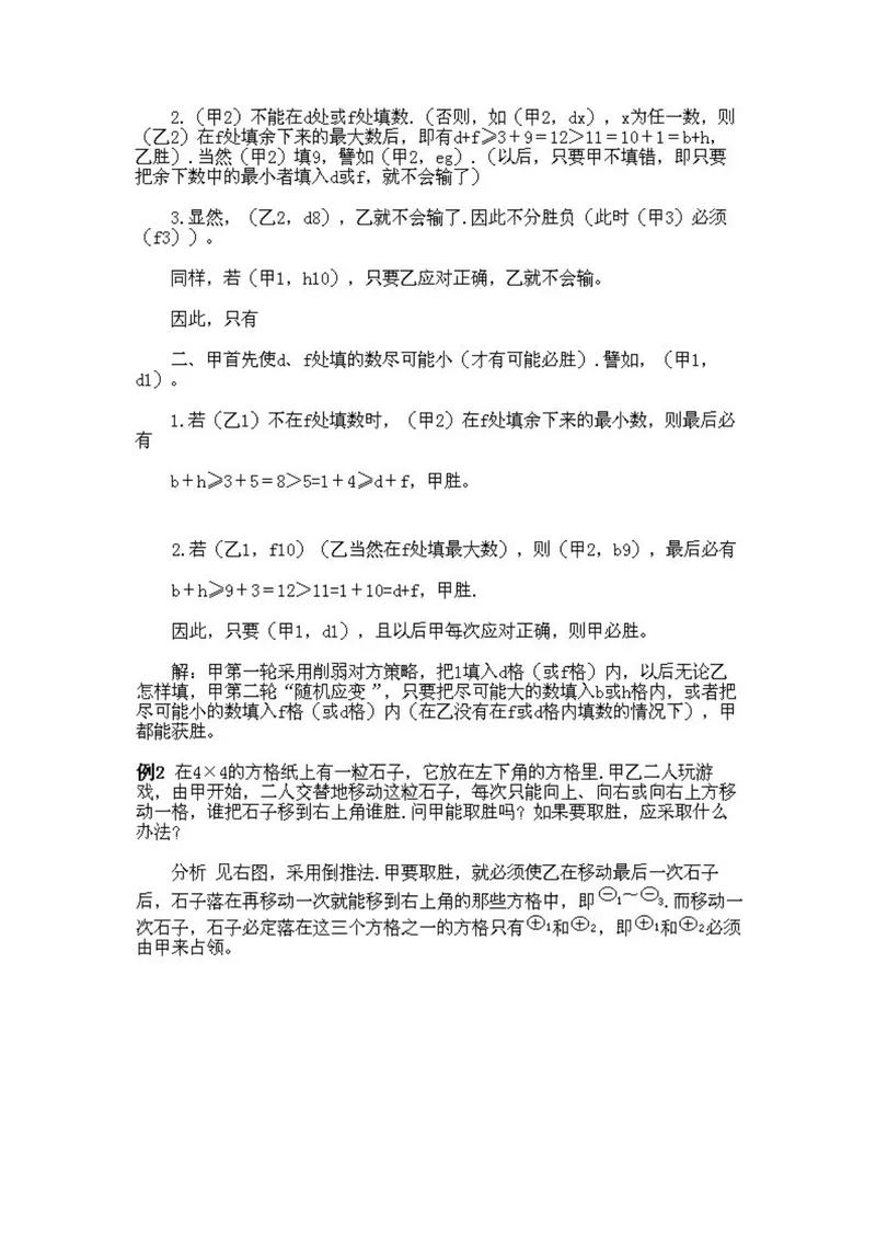 《小学五年级下册数学奥数知识点讲解第9课《数学游戏》试题附答案_小学1-6年级全科全套_2024更新专题_小学奥数专题资料_5、小学奥数五年级》第3页预览