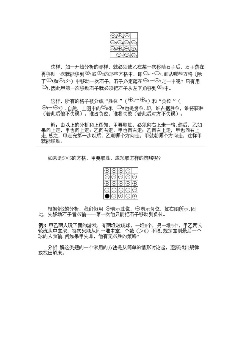 《小学五年级下册数学奥数知识点讲解第9课《数学游戏》试题附答案_小学1-6年级全科全套_2024更新专题_小学奥数专题资料_5、小学奥数五年级》第4页预览
