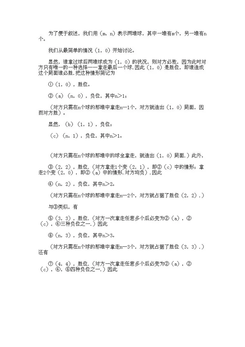 《小学五年级下册数学奥数知识点讲解第9课《数学游戏》试题附答案_小学1-6年级全科全套_2024更新专题_小学奥数专题资料_5、小学奥数五年级》第5页预览