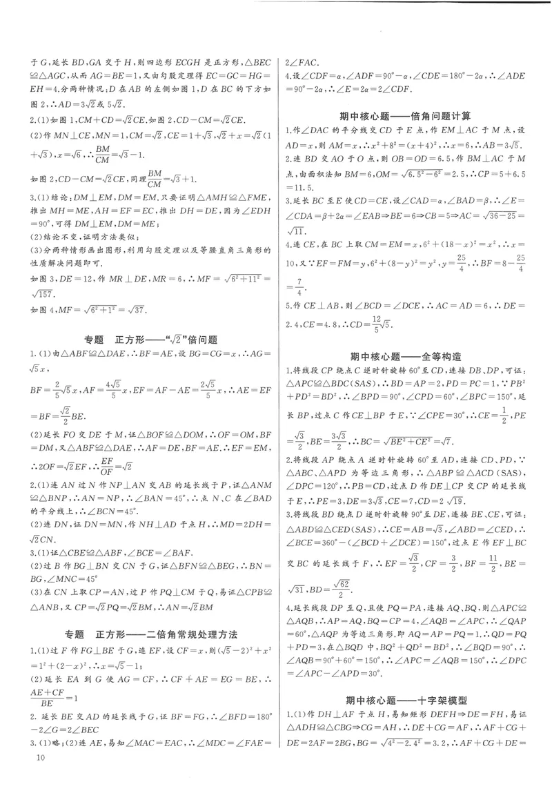 《思维新观察-数学培优讲练-RJ-8下-参考答案_初中全科目同步习题+精品试卷（7-9年级）_25秋初中数学《同步习题+精品试卷》_初中数学人教版试卷_初中数学人教版7-9年级上册》第10页预览