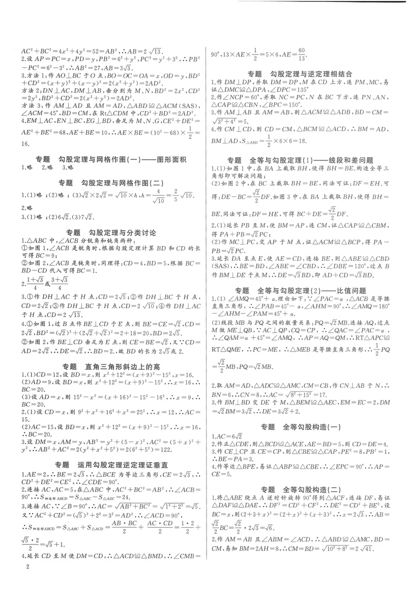 《思维新观察-数学培优讲练-RJ-8下-参考答案_初中全科目同步习题+精品试卷（7-9年级）_25秋初中数学《同步习题+精品试卷》_初中数学人教版试卷_初中数学人教版7-9年级上册》第2页预览