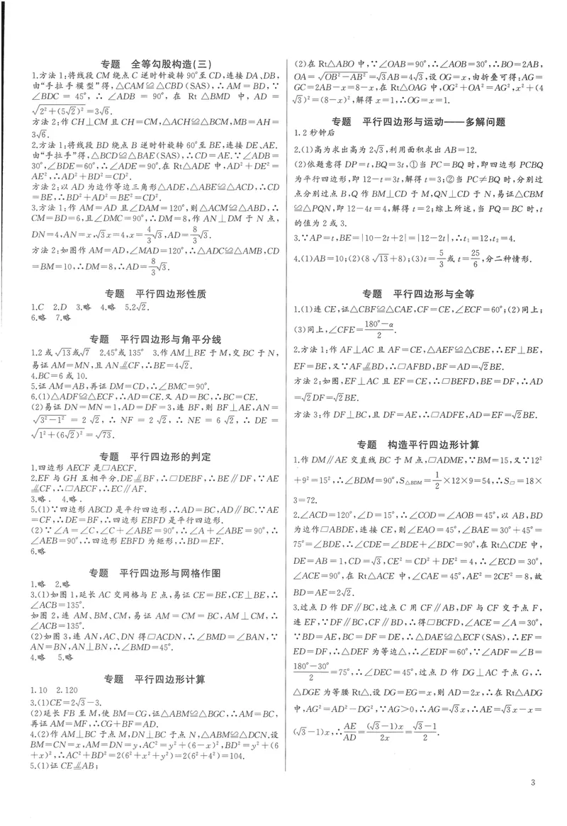 《思维新观察-数学培优讲练-RJ-8下-参考答案_初中全科目同步习题+精品试卷（7-9年级）_25秋初中数学《同步习题+精品试卷》_初中数学人教版试卷_初中数学人教版7-9年级上册》第3页预览