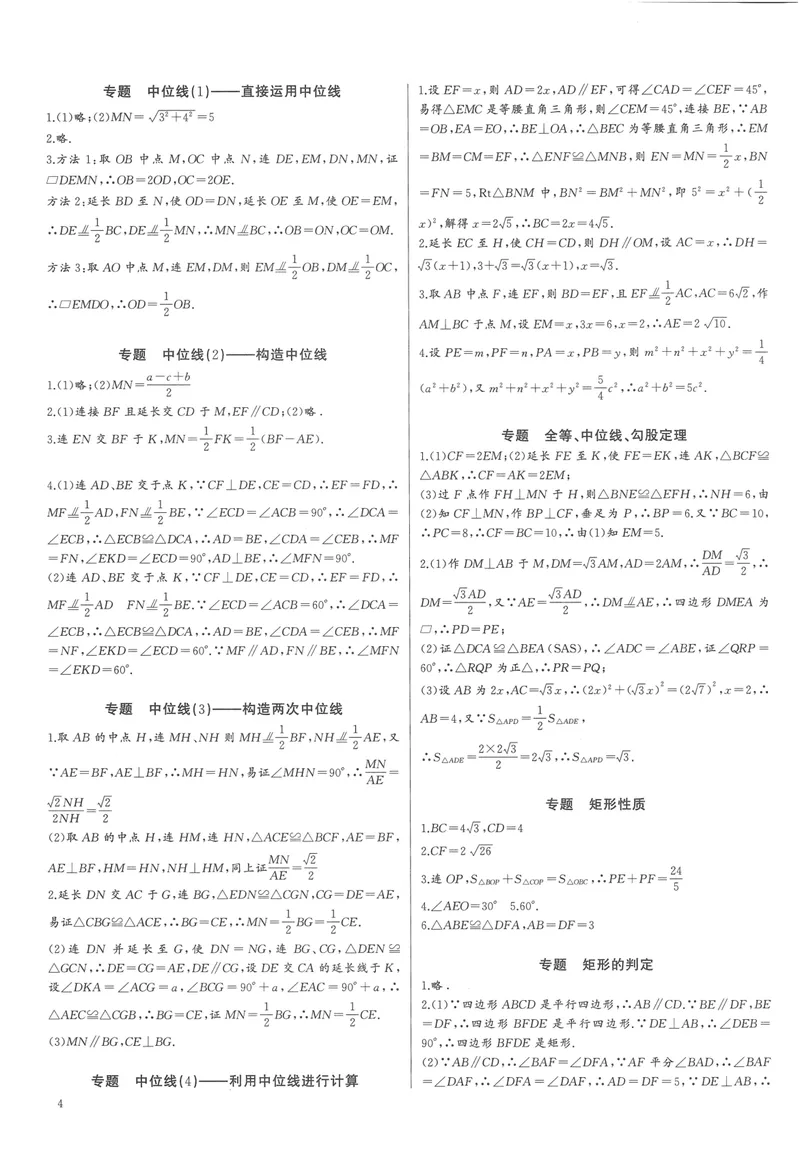 《思维新观察-数学培优讲练-RJ-8下-参考答案_初中全科目同步习题+精品试卷（7-9年级）_25秋初中数学《同步习题+精品试卷》_初中数学人教版试卷_初中数学人教版7-9年级上册》第4页预览