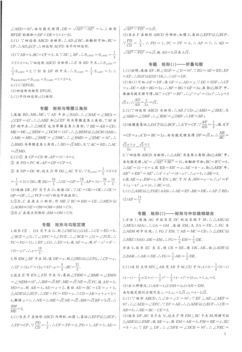 《思维新观察-数学培优讲练-RJ-8下-参考答案_初中全科目同步习题+精品试卷（7-9年级）_25秋初中数学《同步习题+精品试卷》_初中数学人教版试卷_初中数学人教版7-9年级上册》第5页预览