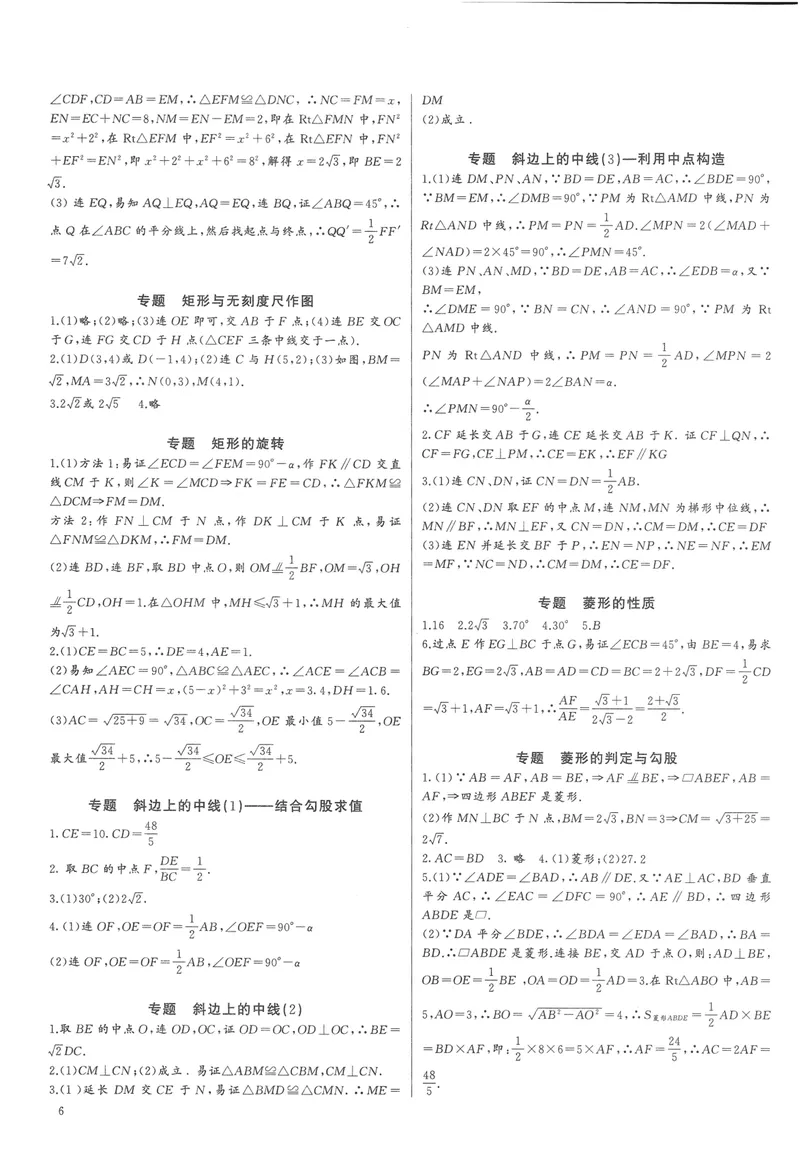 《思维新观察-数学培优讲练-RJ-8下-参考答案_初中全科目同步习题+精品试卷（7-9年级）_25秋初中数学《同步习题+精品试卷》_初中数学人教版试卷_初中数学人教版7-9年级上册》第6页预览