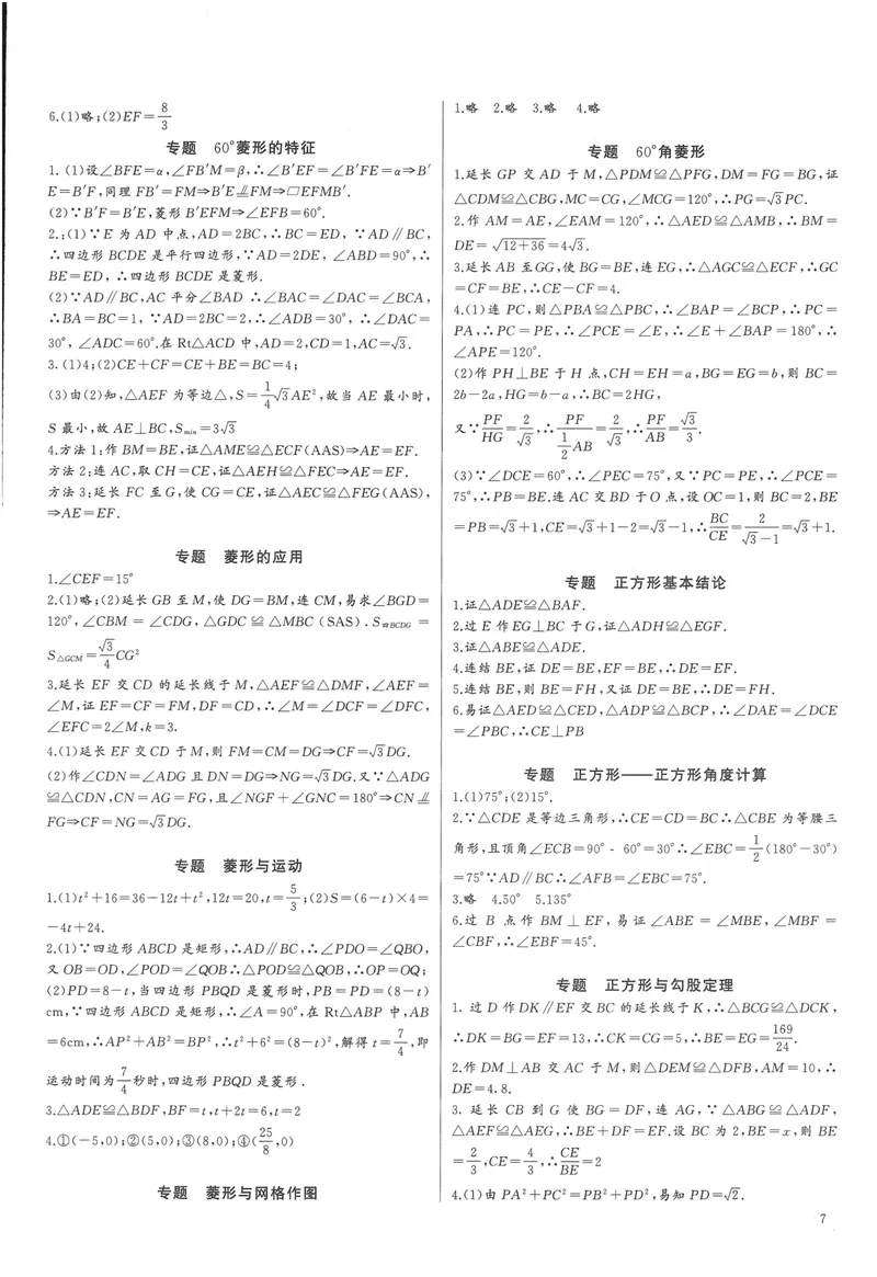 《思维新观察-数学培优讲练-RJ-8下-参考答案_初中全科目同步习题+精品试卷（7-9年级）_25秋初中数学《同步习题+精品试卷》_初中数学人教版试卷_初中数学人教版7-9年级上册》第7页预览