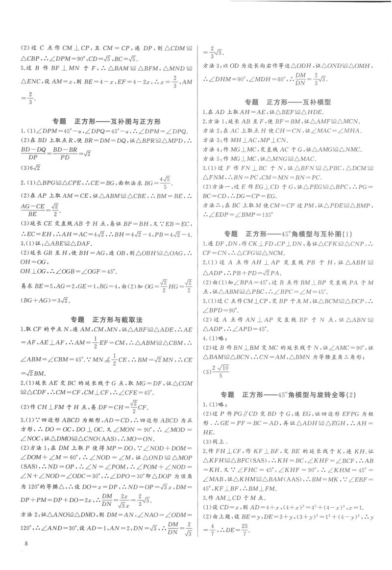 《思维新观察-数学培优讲练-RJ-8下-参考答案_初中全科目同步习题+精品试卷（7-9年级）_25秋初中数学《同步习题+精品试卷》_初中数学人教版试卷_初中数学人教版7-9年级上册》第8页预览