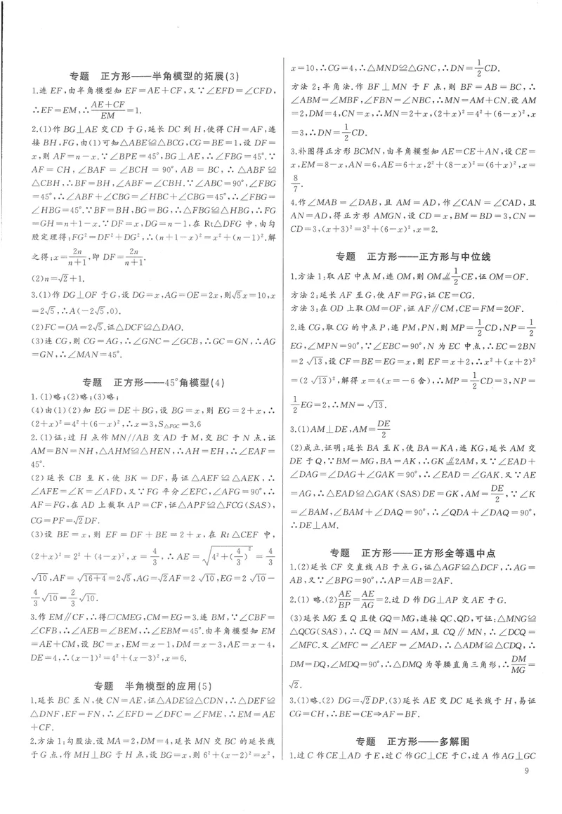 《思维新观察-数学培优讲练-RJ-8下-参考答案_初中全科目同步习题+精品试卷（7-9年级）_25秋初中数学《同步习题+精品试卷》_初中数学人教版试卷_初中数学人教版7-9年级上册》第9页预览